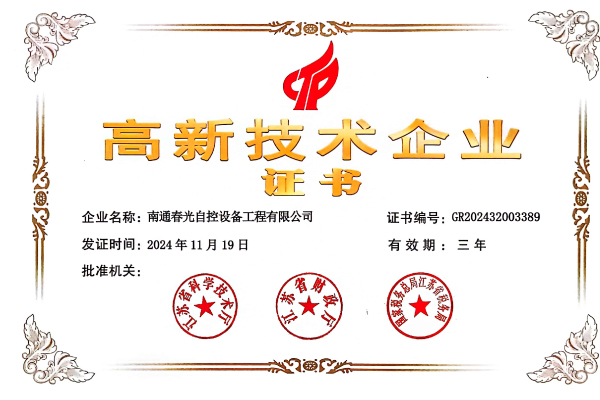 高新技術(shù)企業(yè)證書(shū)